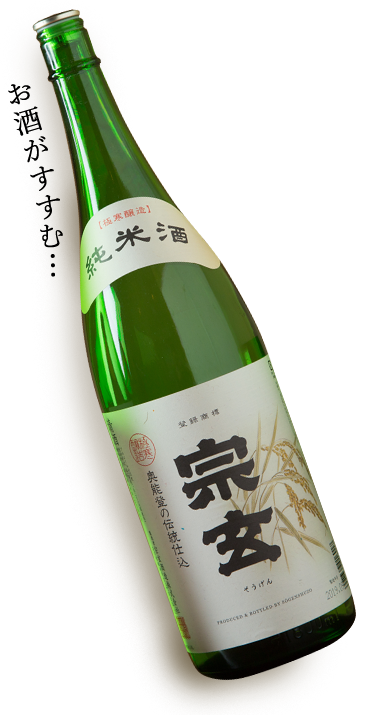 日本酒